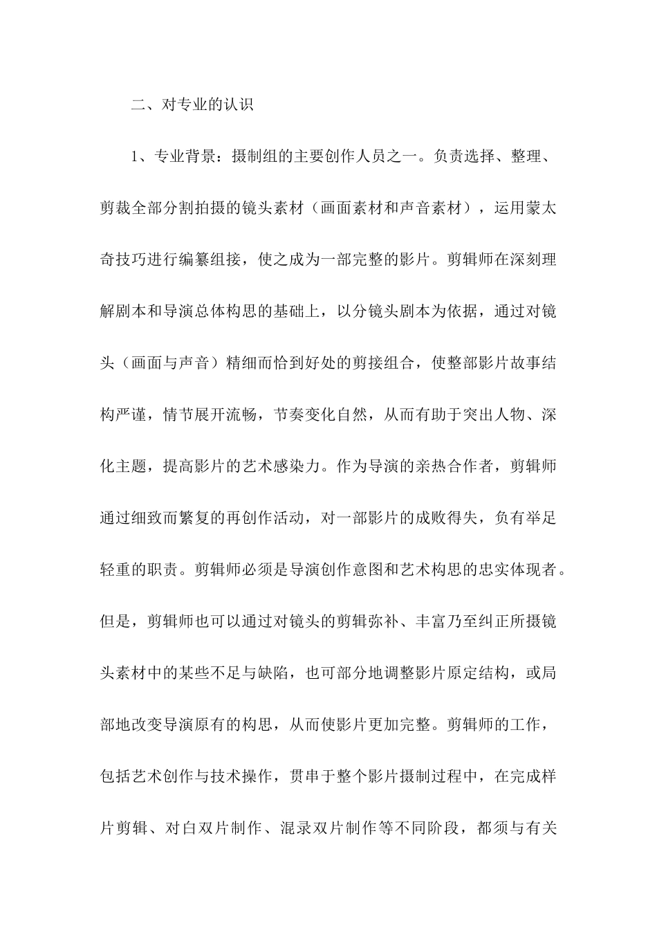 中职职业规划集合六篇_第3页