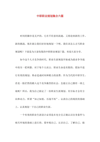 中职职业规划集合六篇
