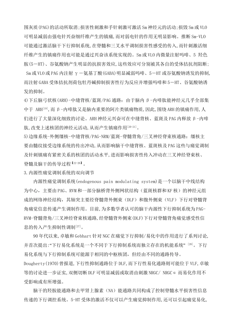 中脑导水管周围灰质在痛觉调制中的作用_第3页