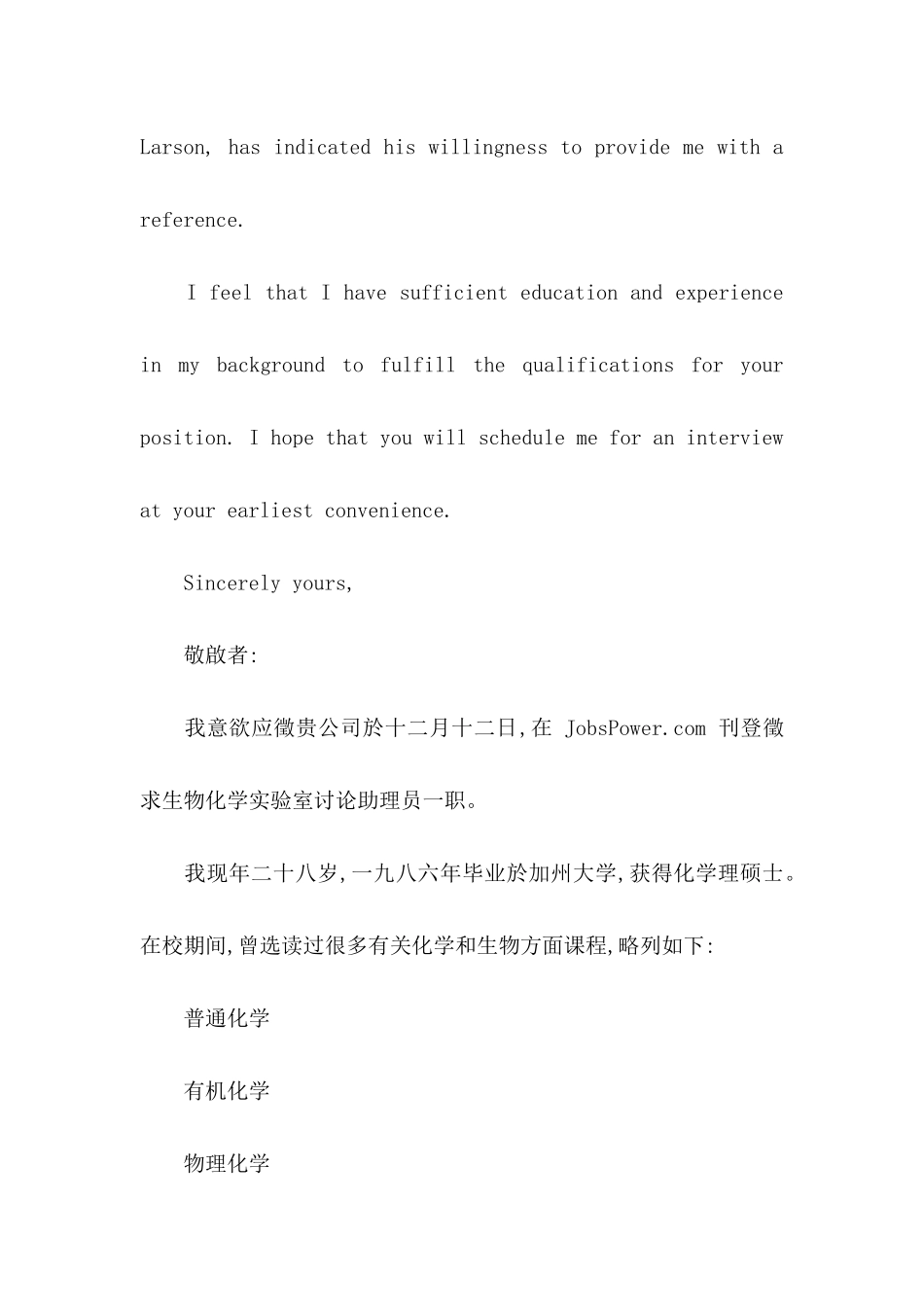 中英文自荐信汇总5篇_第3页