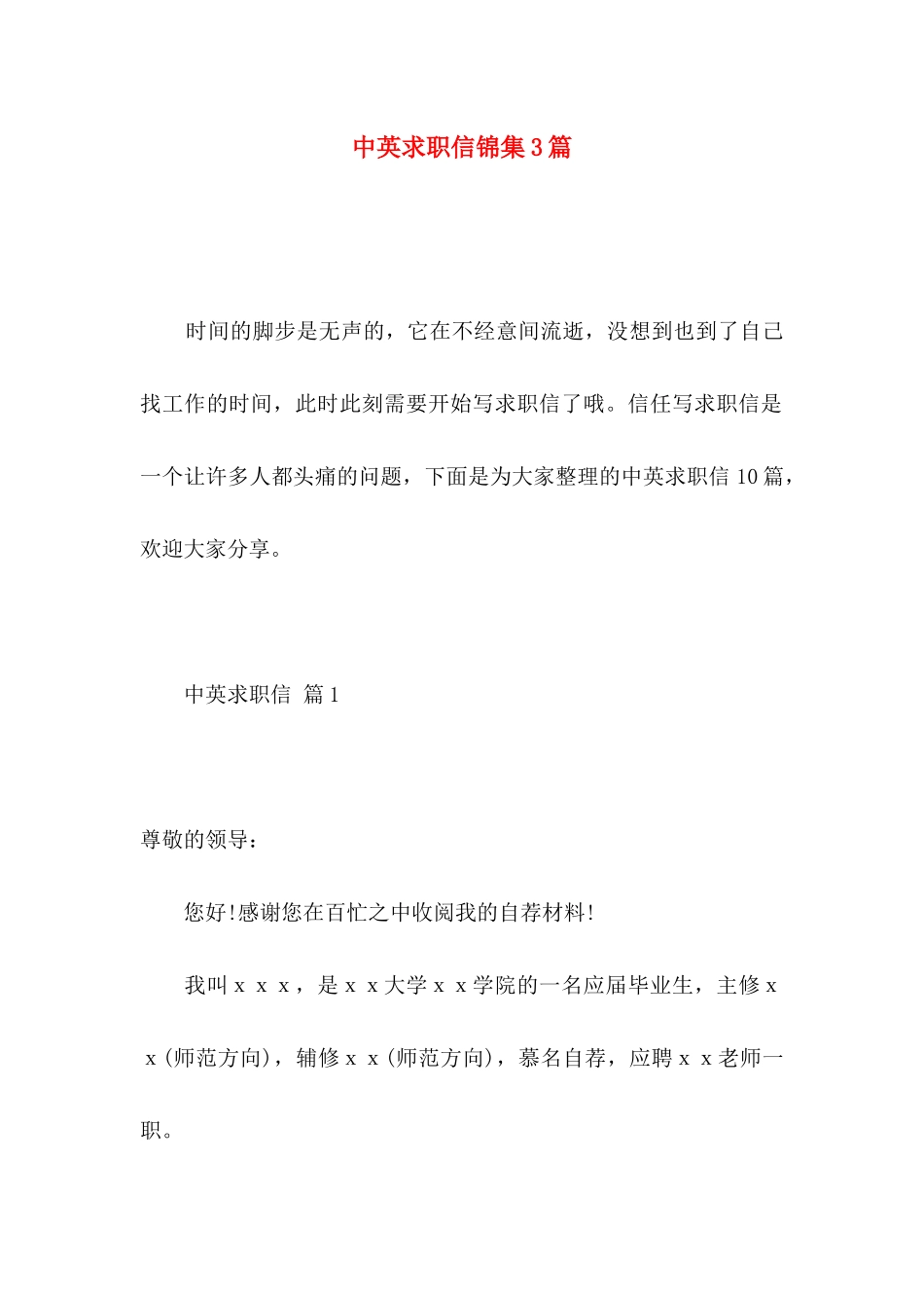 中英求职信锦集3篇_第1页