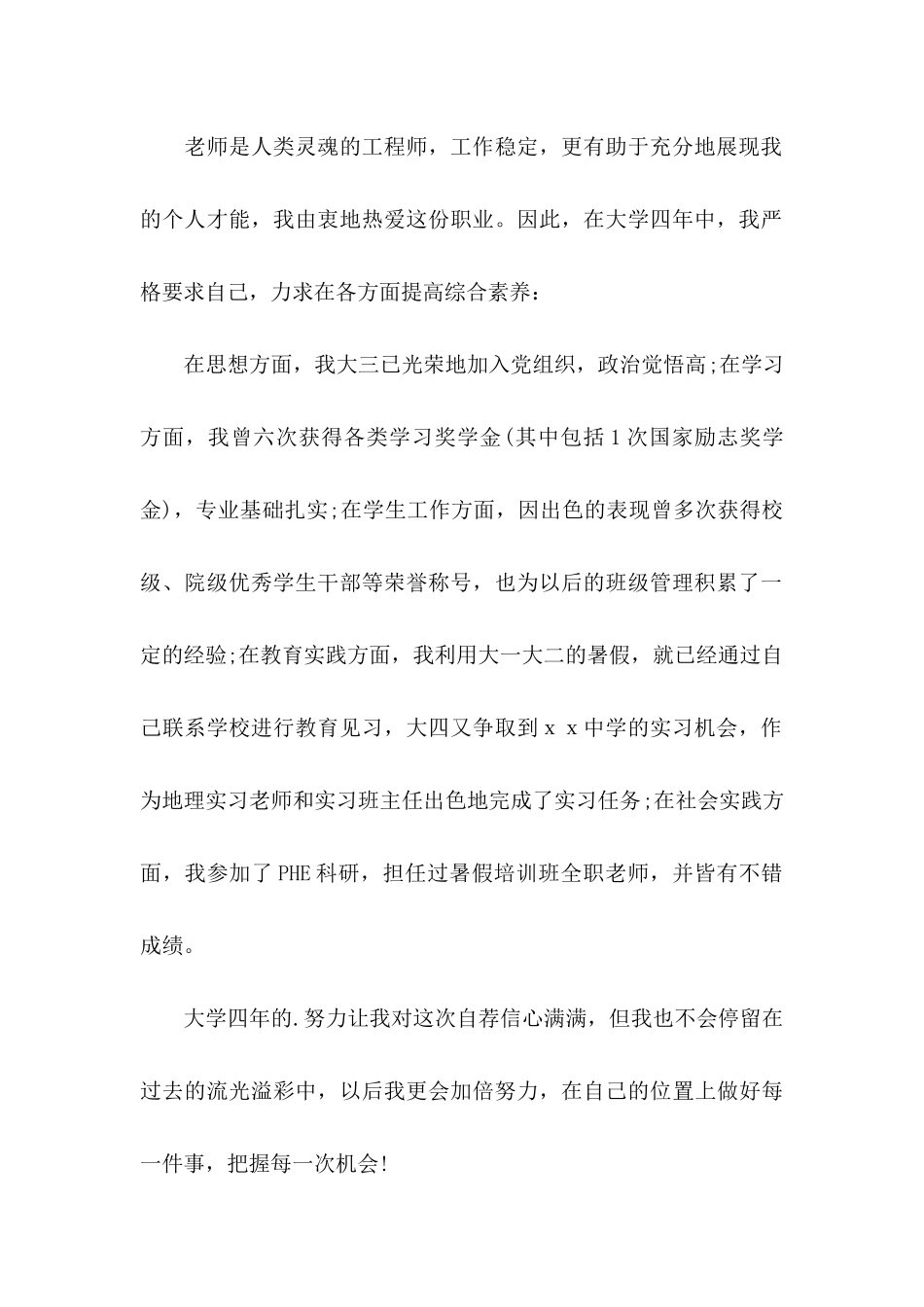 中英求职信锦集3篇_第2页