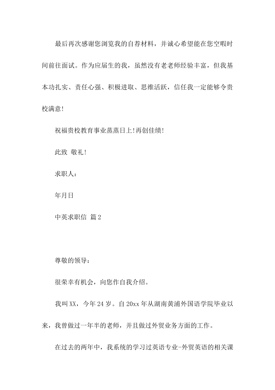 中英求职信锦集3篇_第3页