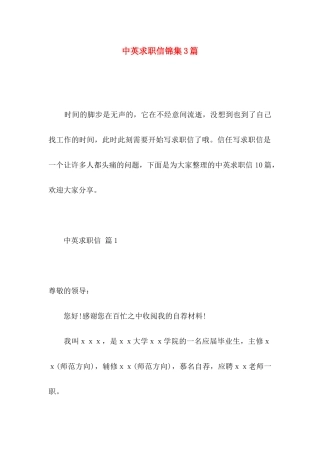 中英求职信锦集3篇