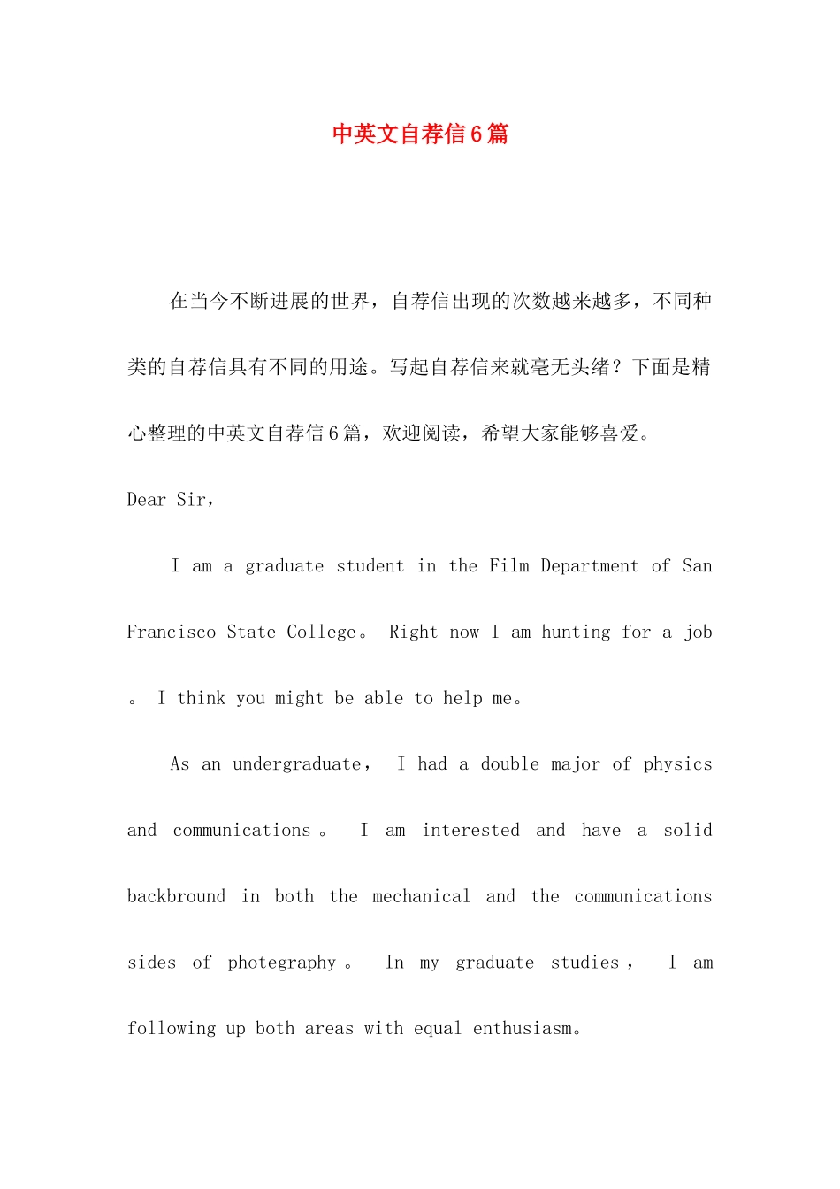 中英文自荐信6篇_第1页