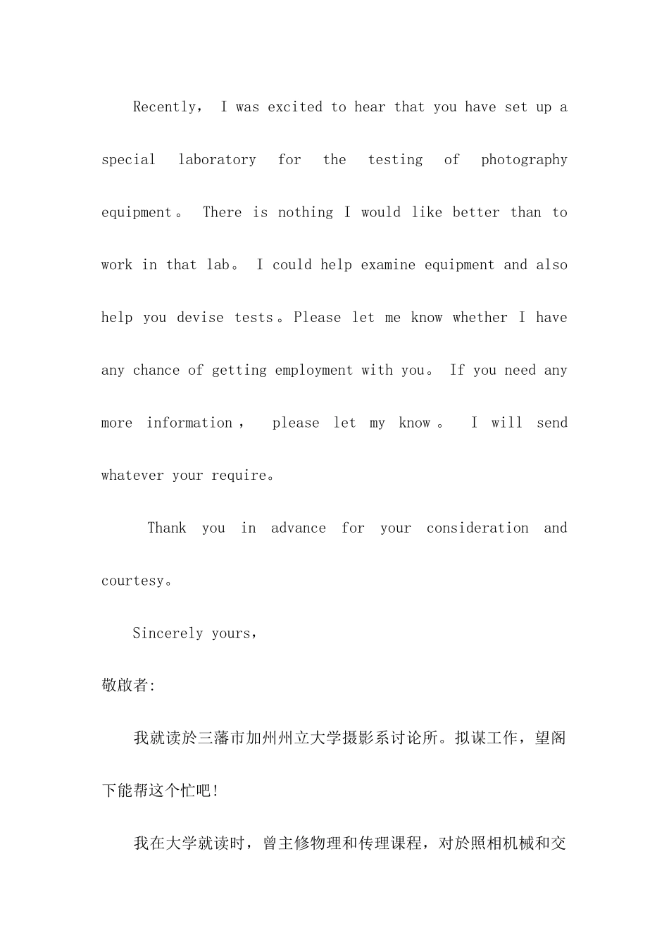 中英文自荐信6篇_第2页