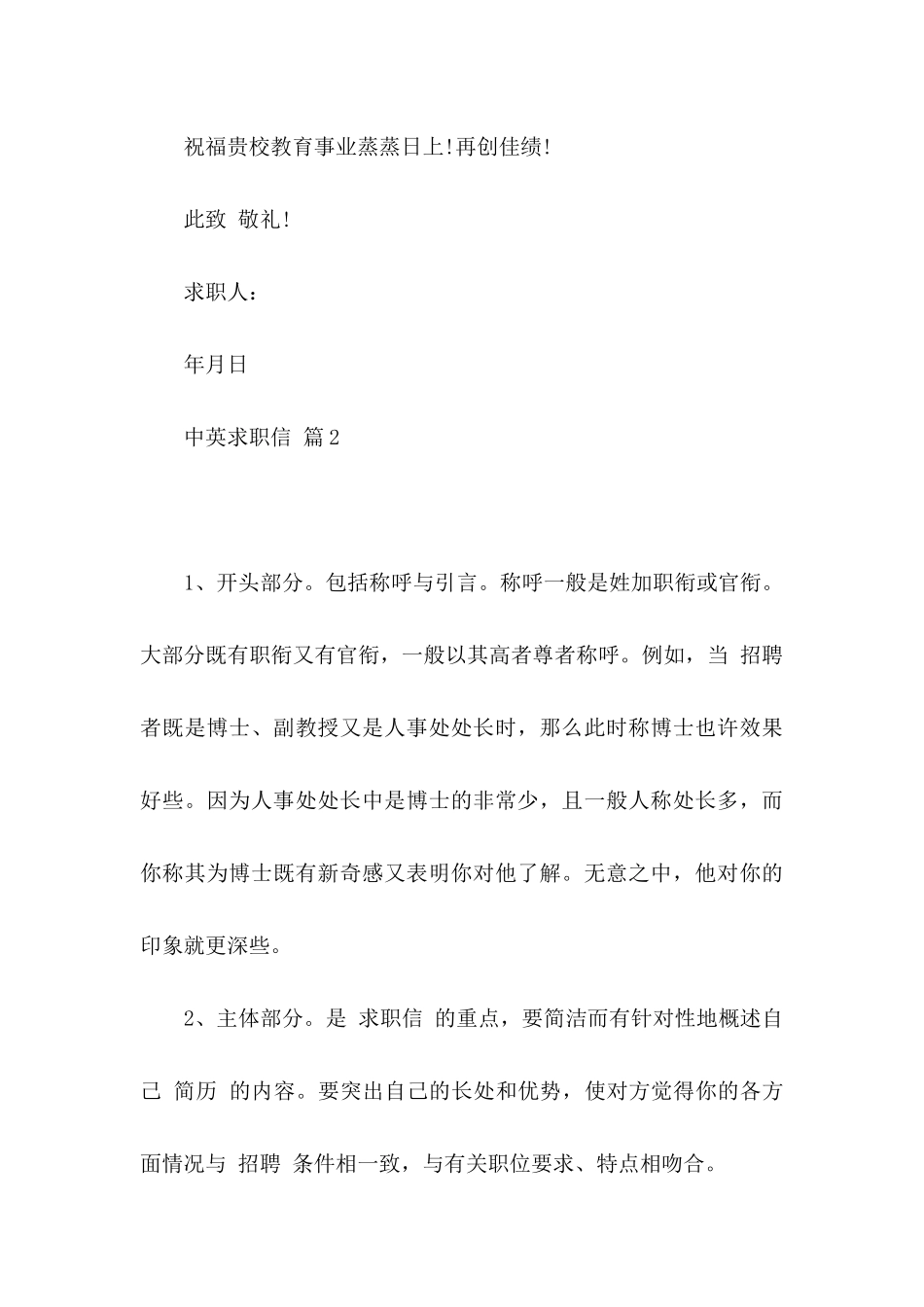 中英求职信集合四篇_第3页