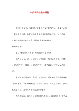 中英求职信集合四篇