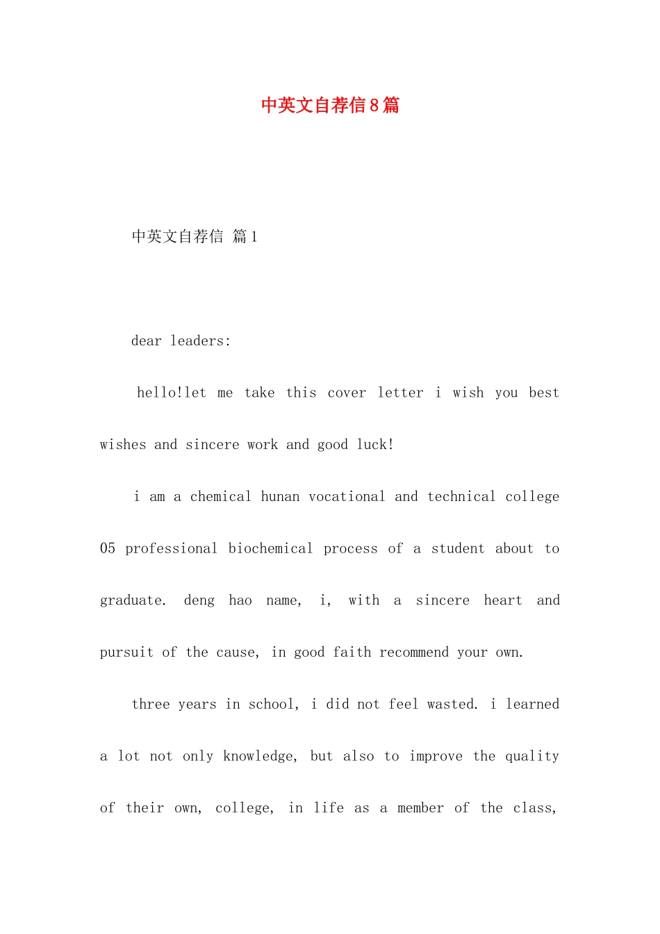 中英文自荐信8篇_第1页