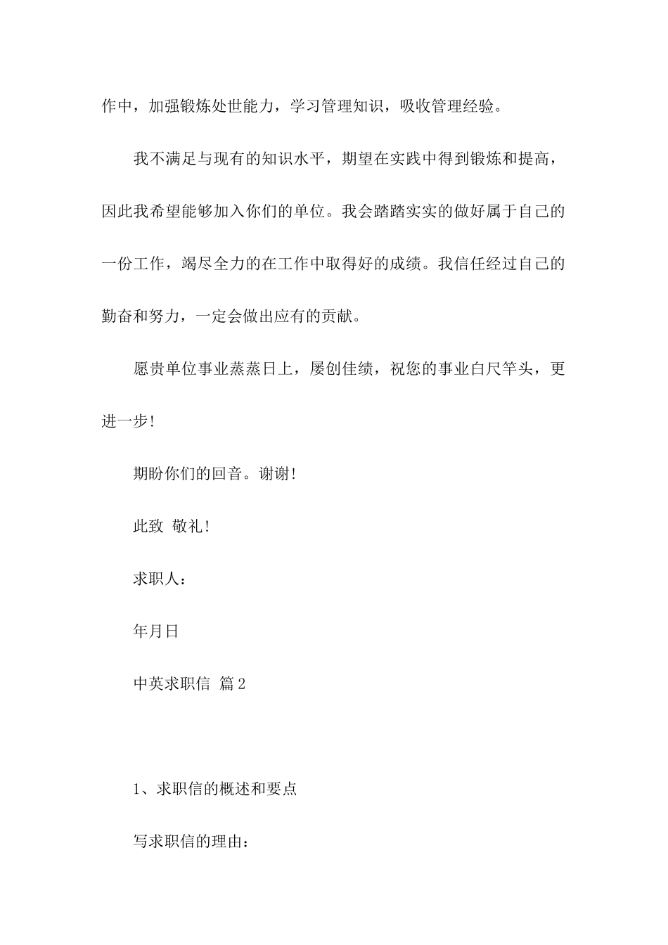 中英求职信锦集三篇_第2页