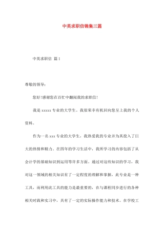 中英求职信锦集三篇