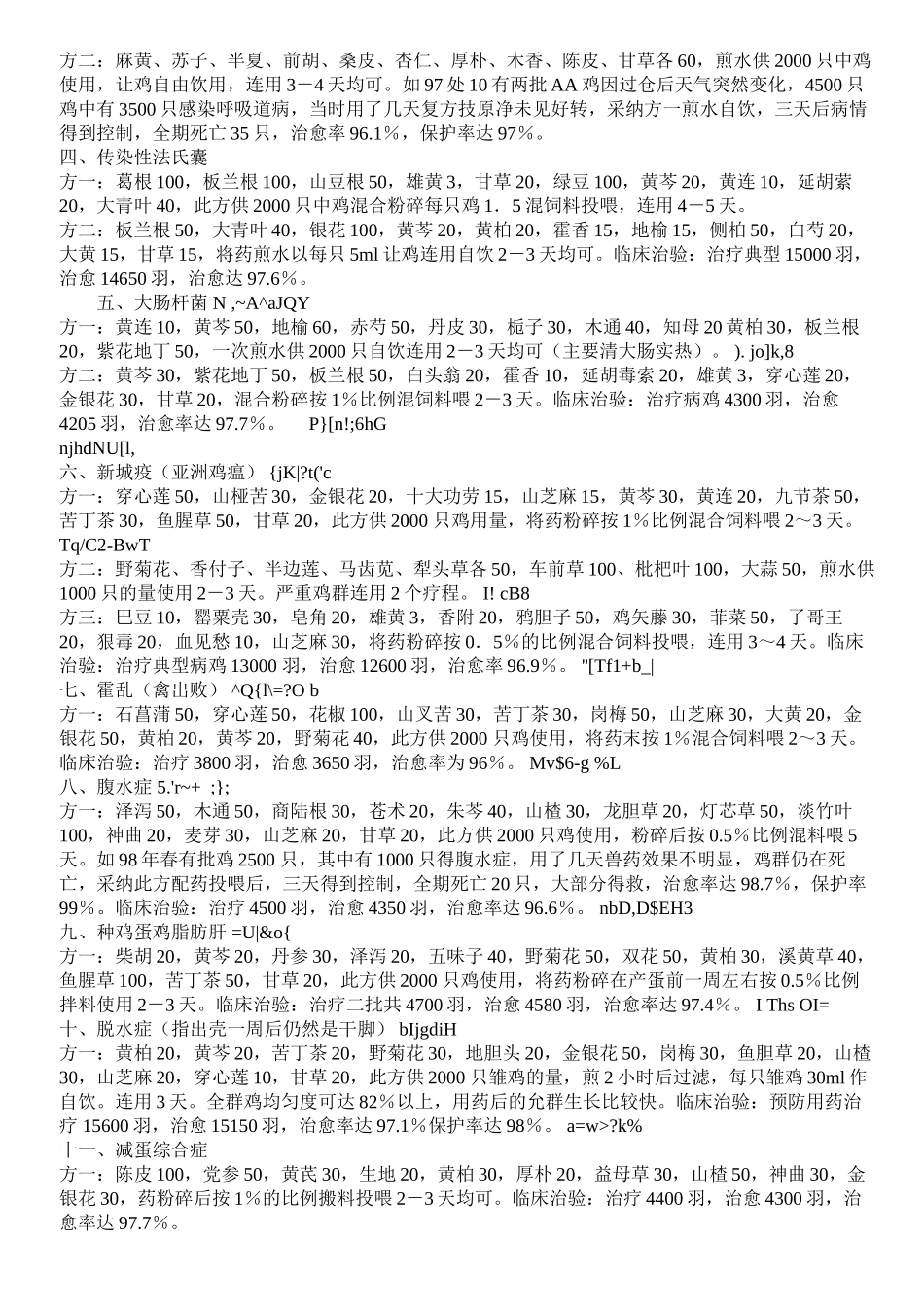 中草药与养鸡_第3页