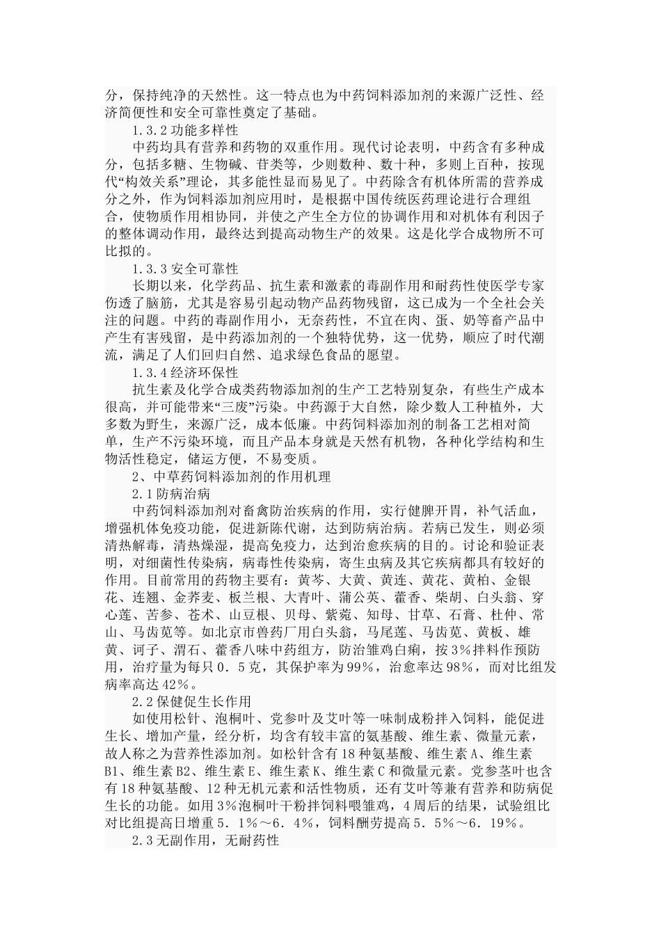 中草药在禽畜特效养殖中的应用_第2页