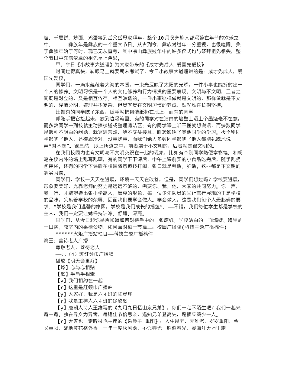 中草药广播稿_第2页