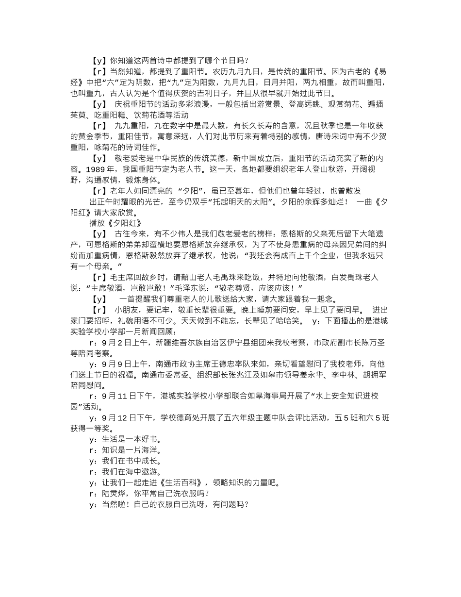 中草药广播稿_第3页