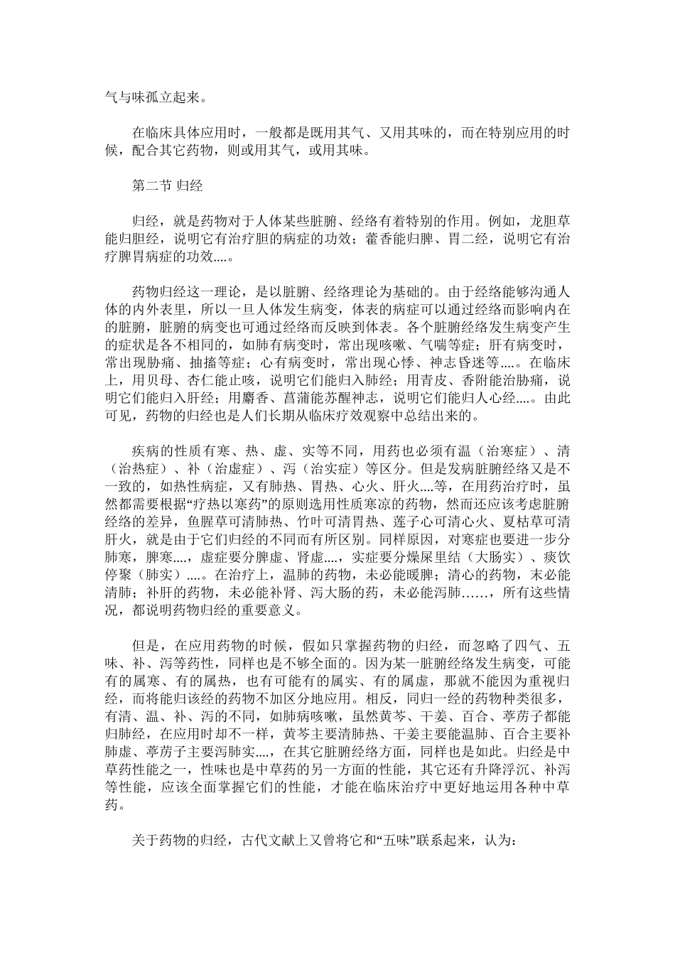 中草药的性能_第3页