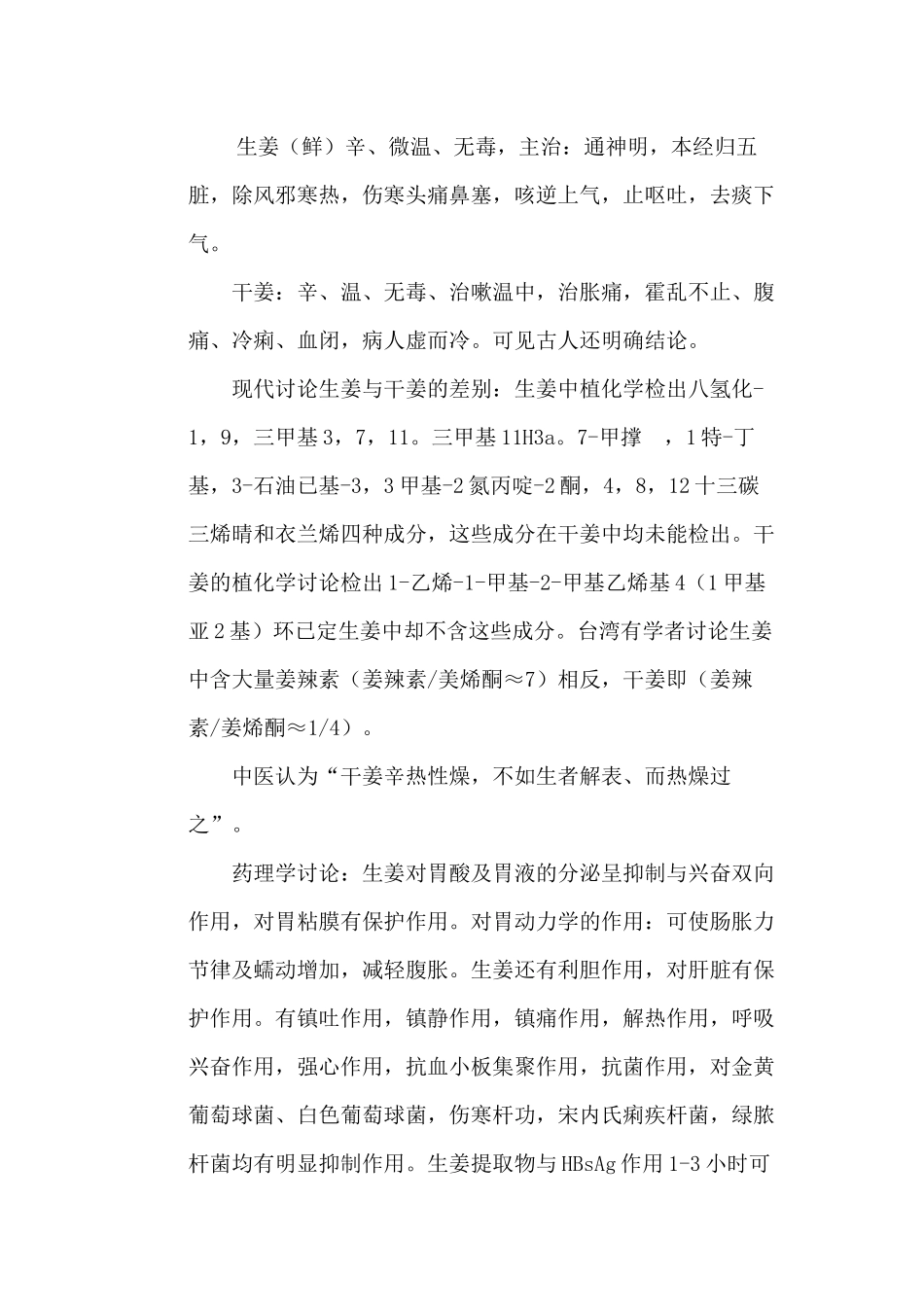 中草药鲜药的优势特点_第2页