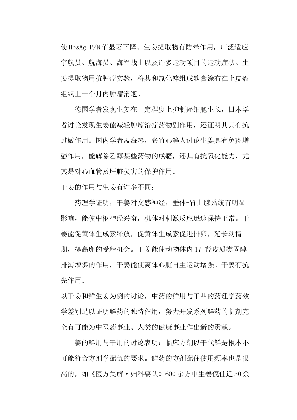 中草药鲜药的优势特点_第3页