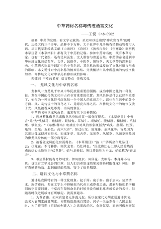 中草药材名称与传统语言文化