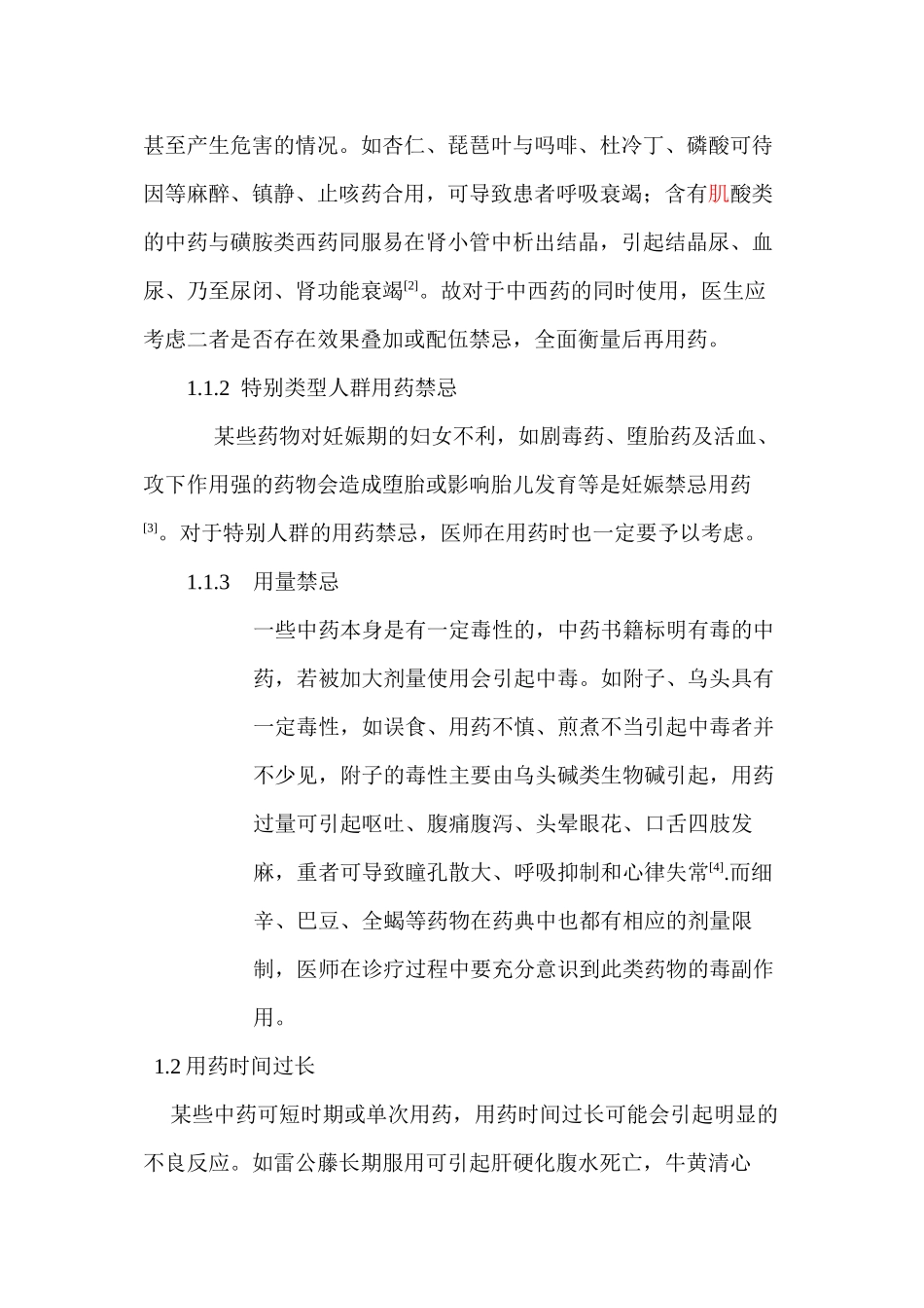 中草药处方书写的常见问题及对策_第2页