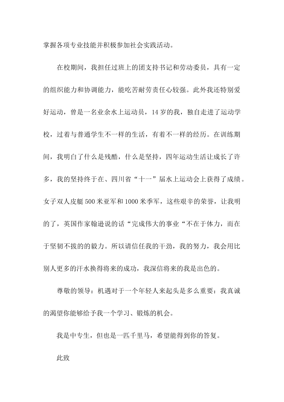 中药专业求职信_第2页