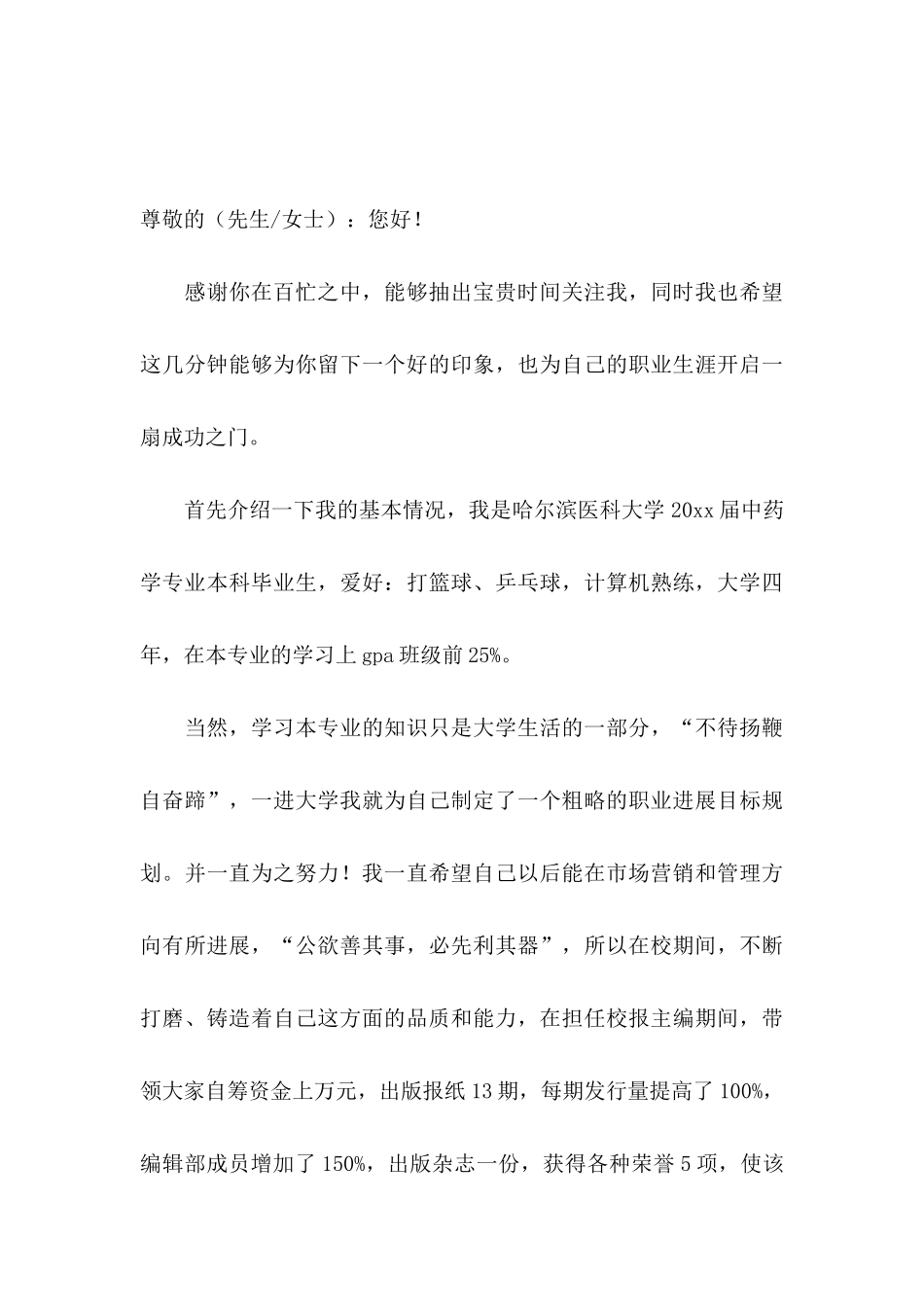 中药专业求职信3篇_第3页