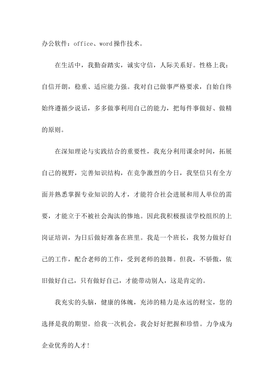 中药专业求职自荐信_第2页