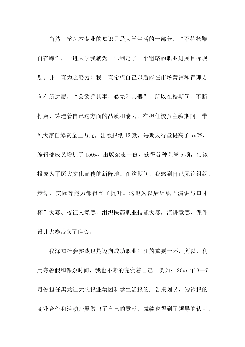 中药专业求职信集合九篇_第2页