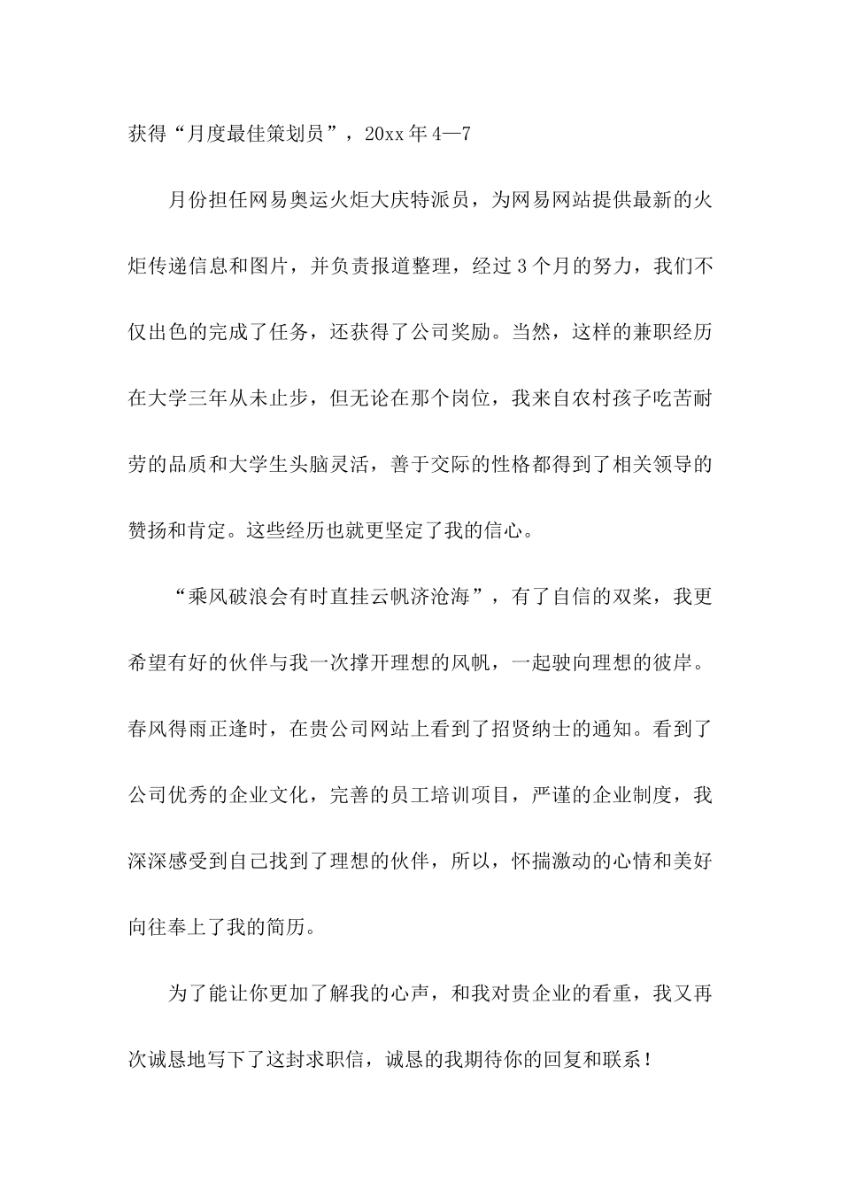 中药专业求职信集合九篇_第3页