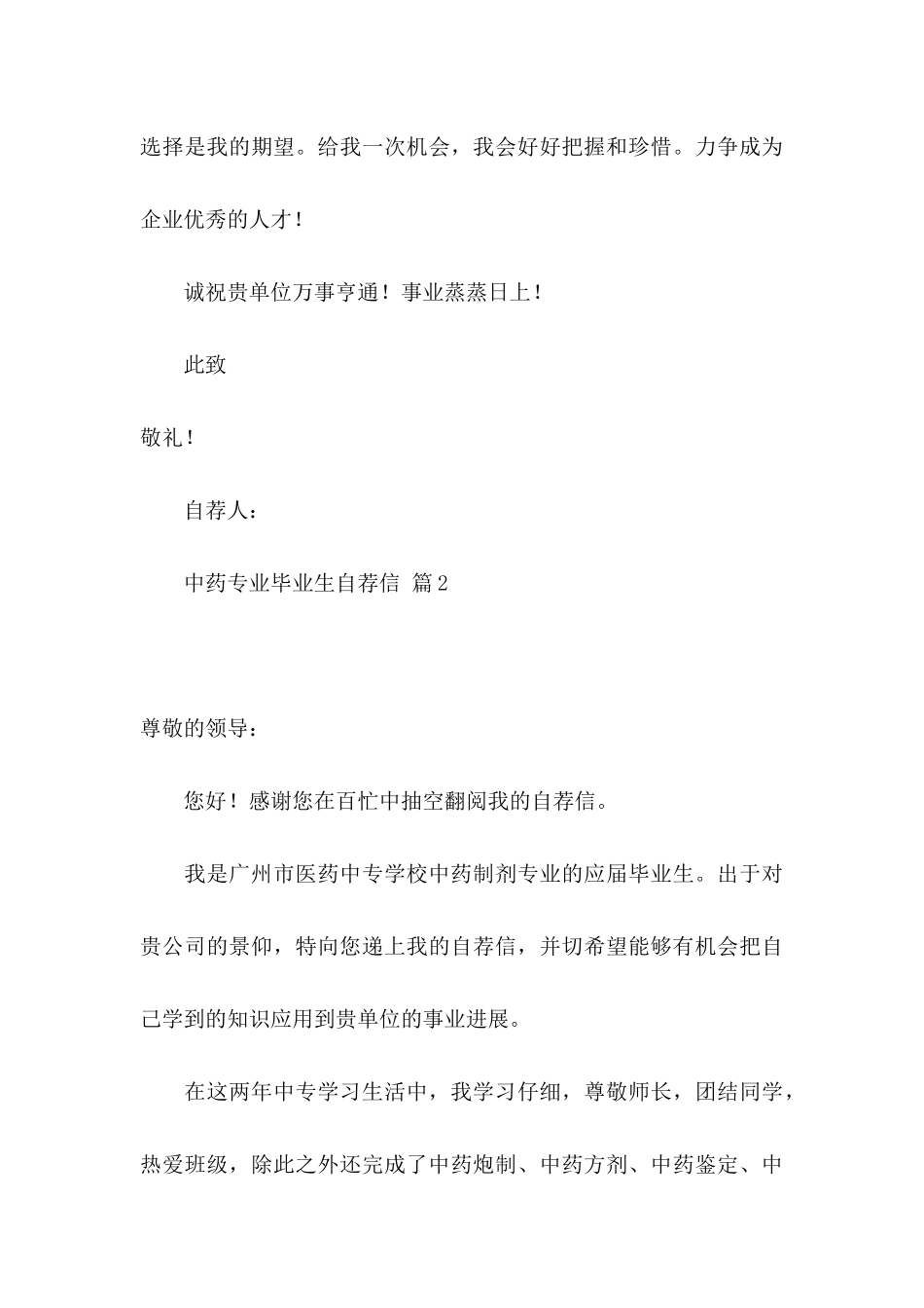 中药专业毕业生自荐信集合5篇_第3页