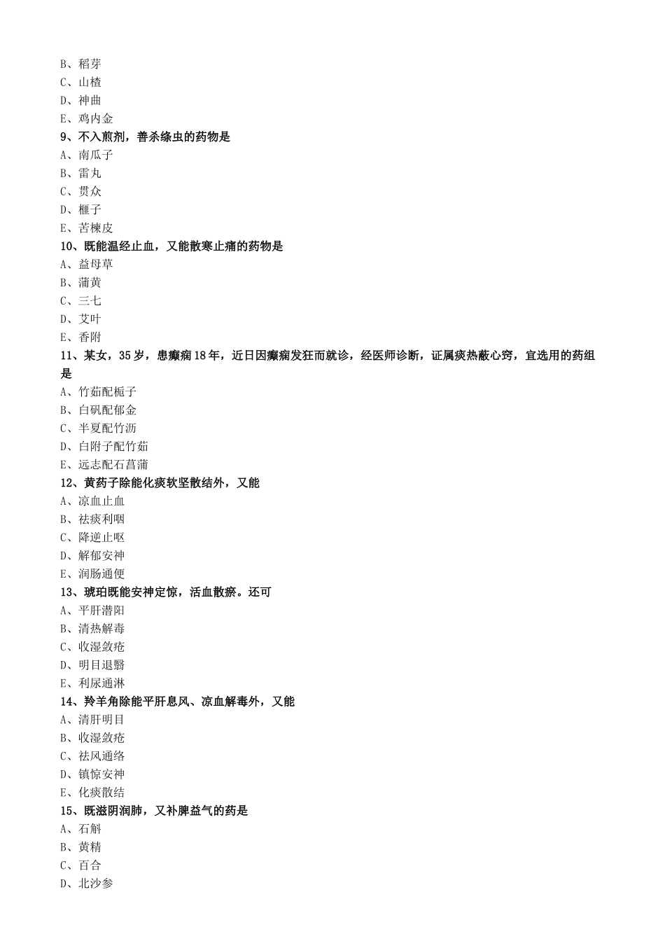 中药二模拟试卷一_第2页