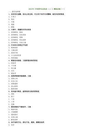 中药二模拟试卷一