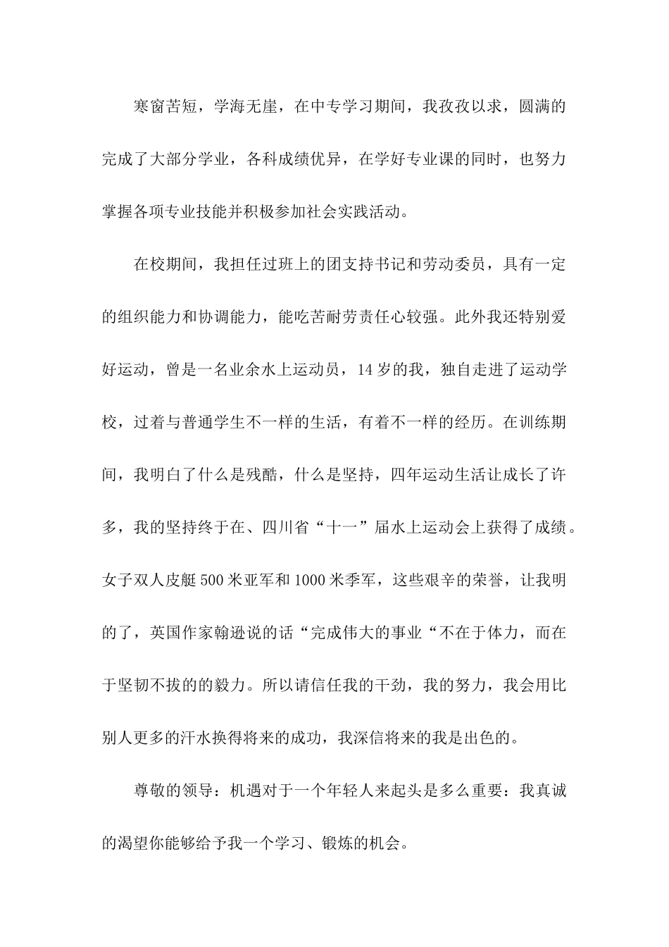 中药专业求职信范文集合7篇_第2页