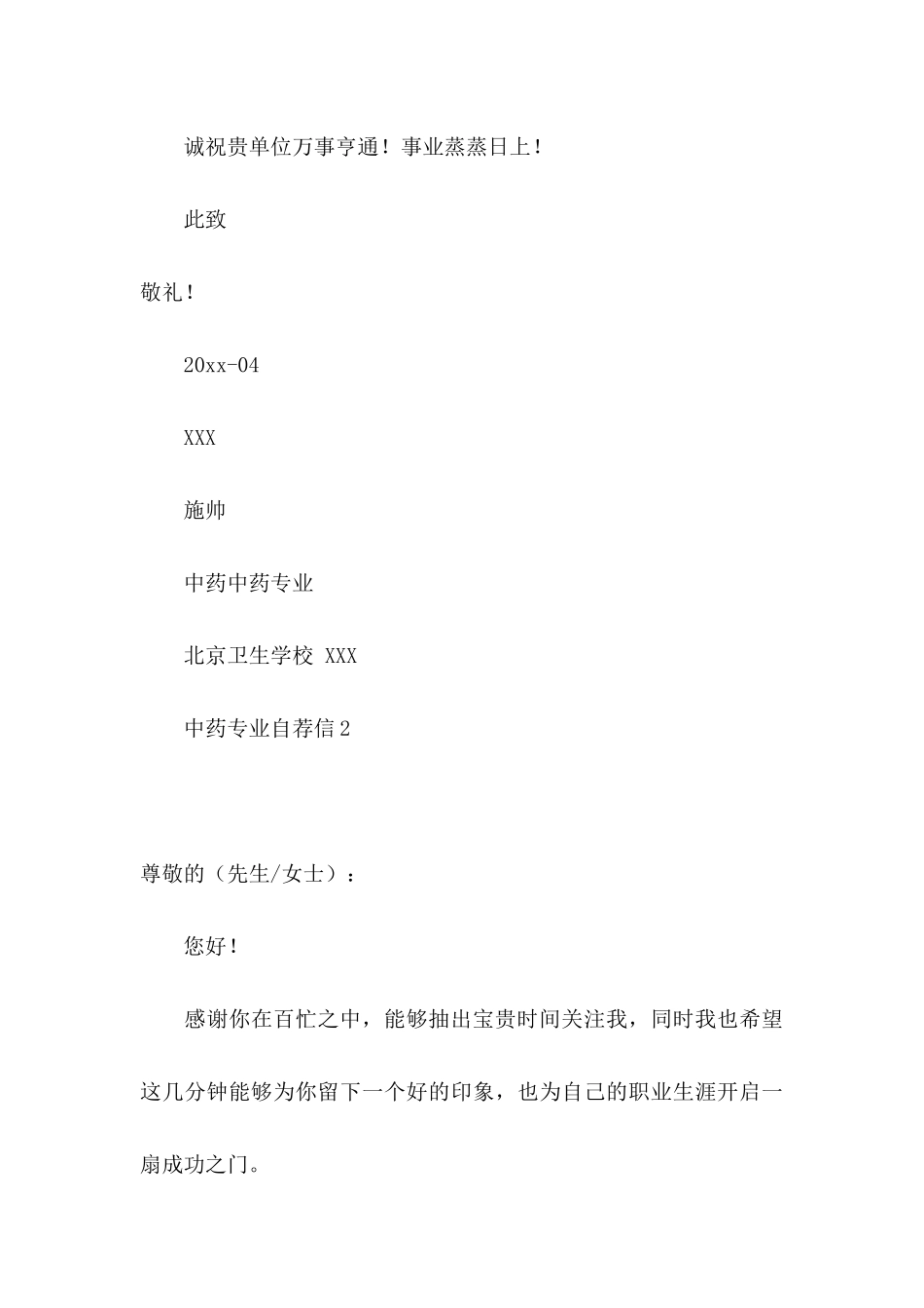 中药专业自荐信_第3页