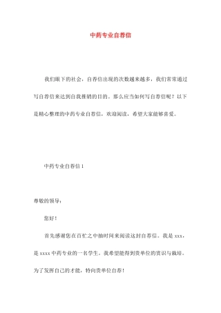 中药专业自荐信