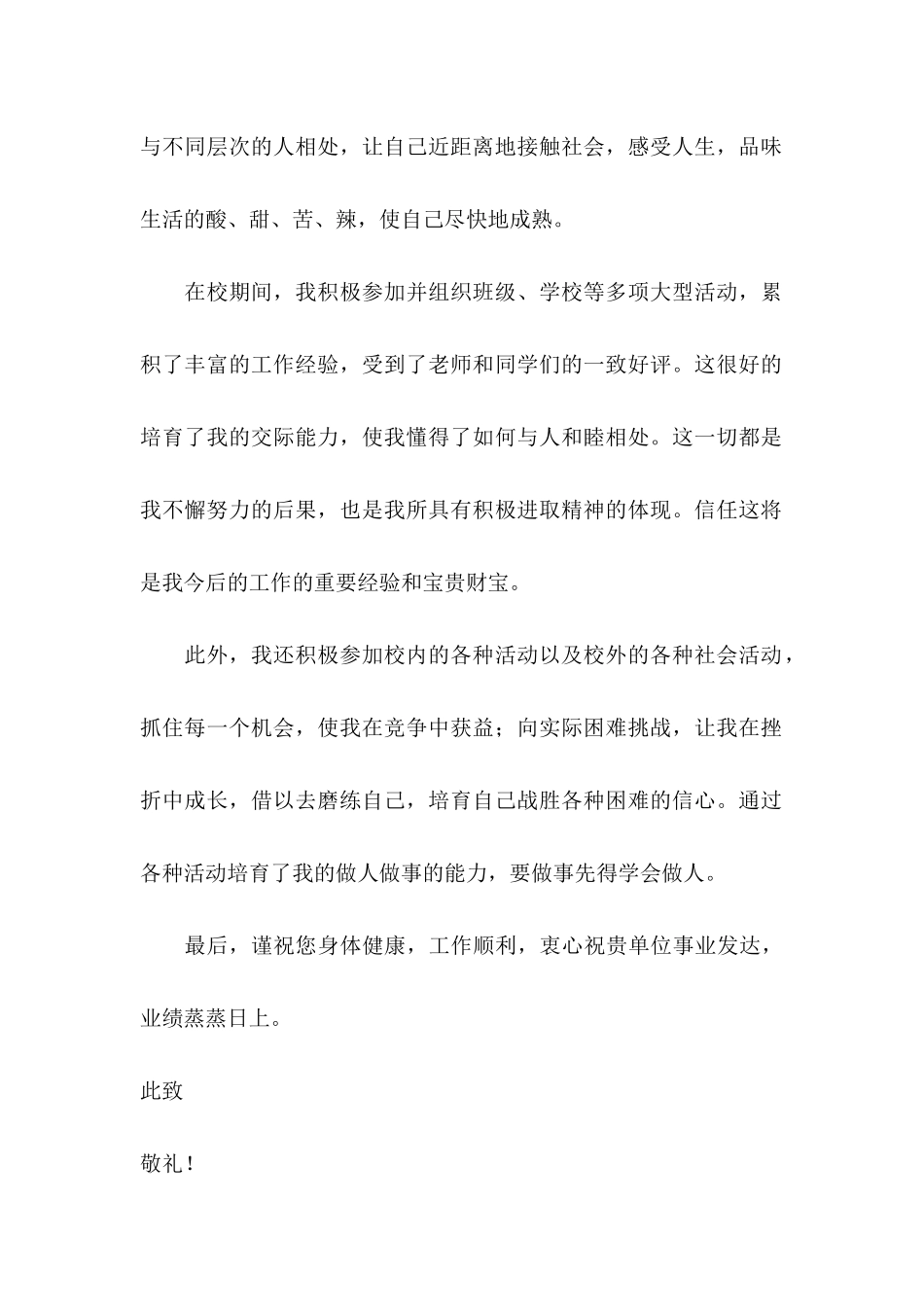 中药专业自荐信合集六篇_第2页