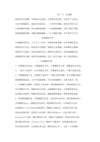 中药化学的口诀 生物碱