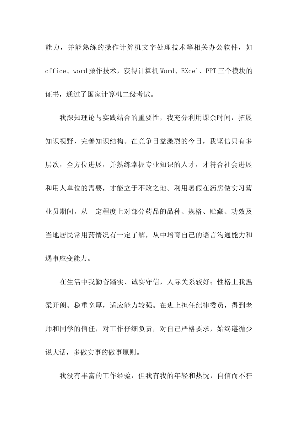 中药学求职信合集八篇_第2页