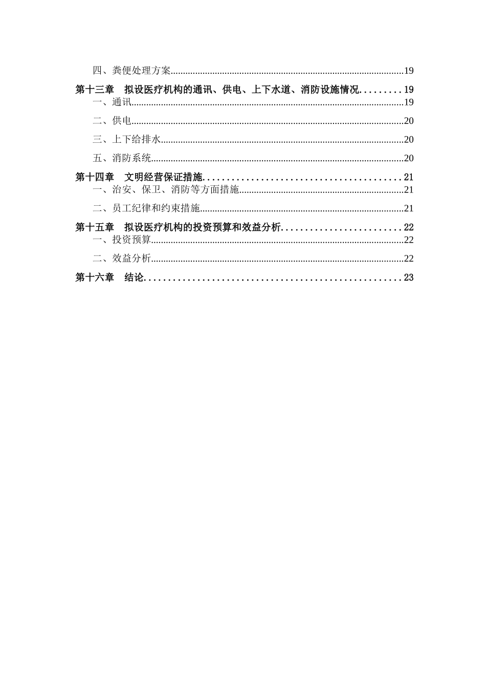 中西医康复医院项目建议书_第3页