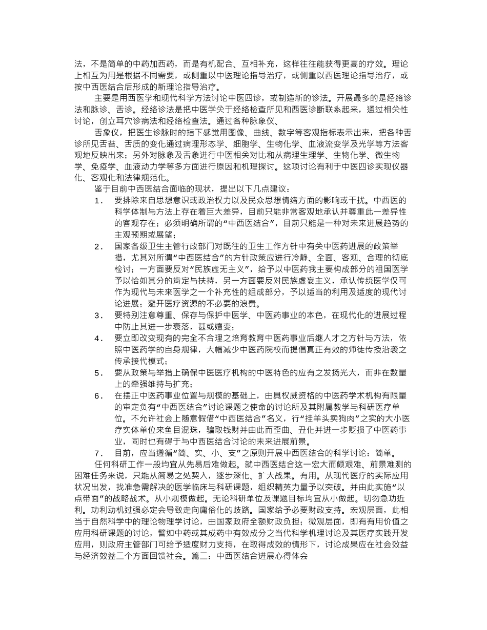 中西医心得体会_第2页