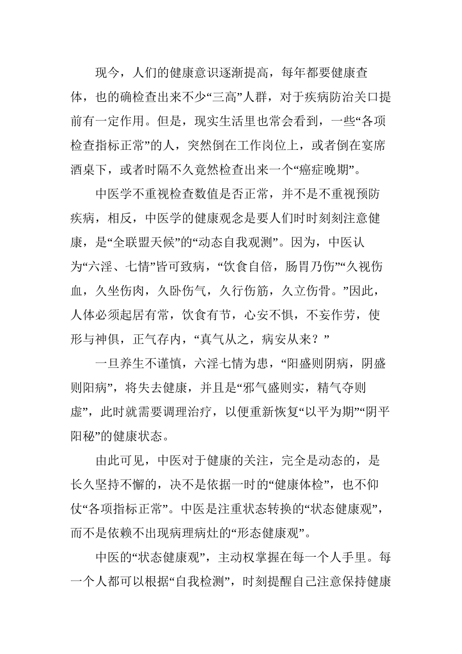 中西医对健康的不同认识_第2页