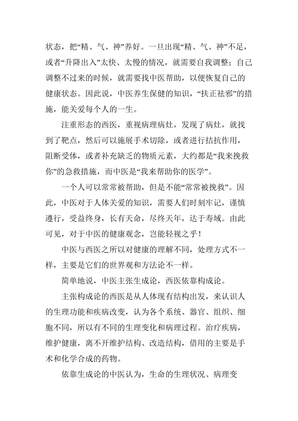 中西医对健康的不同认识_第3页