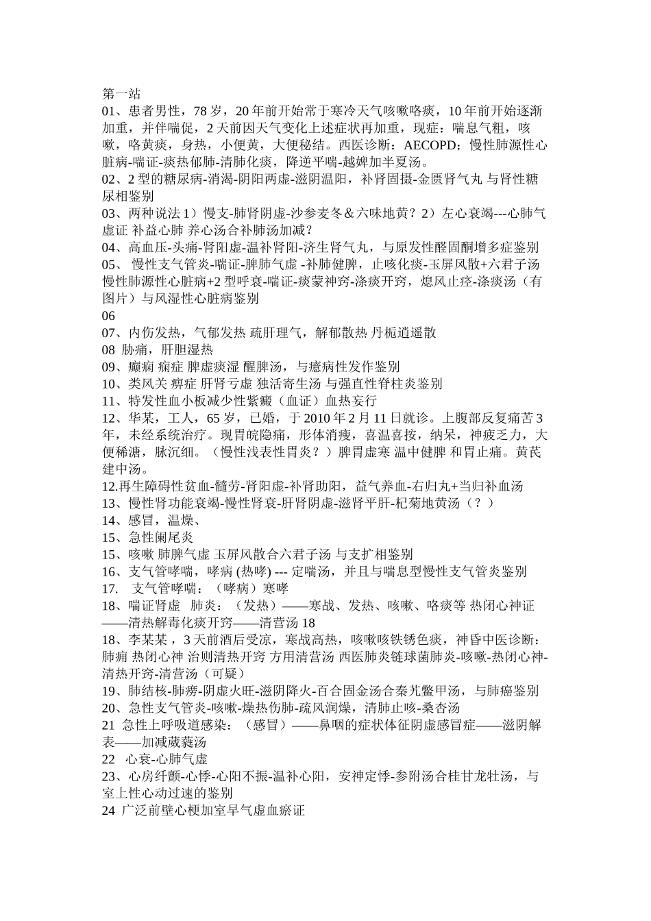 中西医执业医师实践技能_第1页