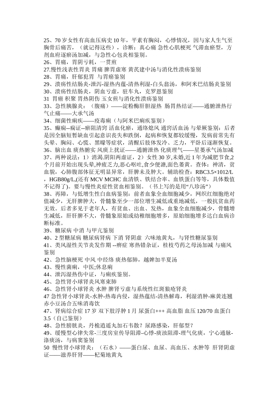 中西医执业医师实践技能_第2页