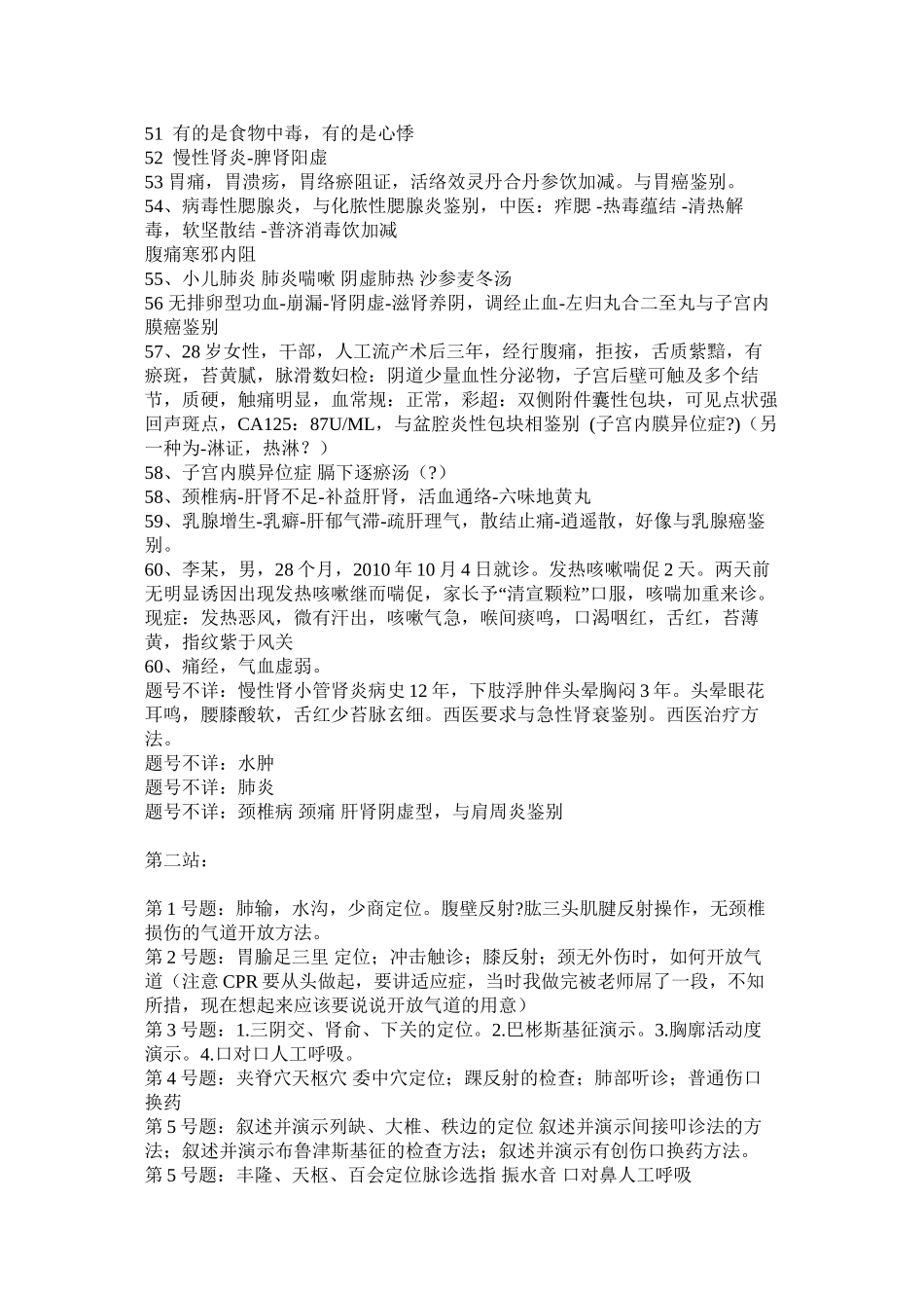 中西医执业医师实践技能_第3页