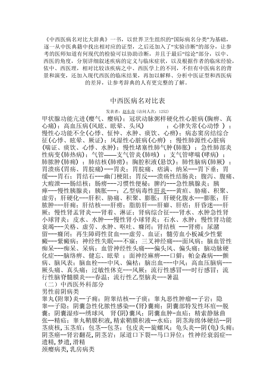 中西医病名对照表_第1页