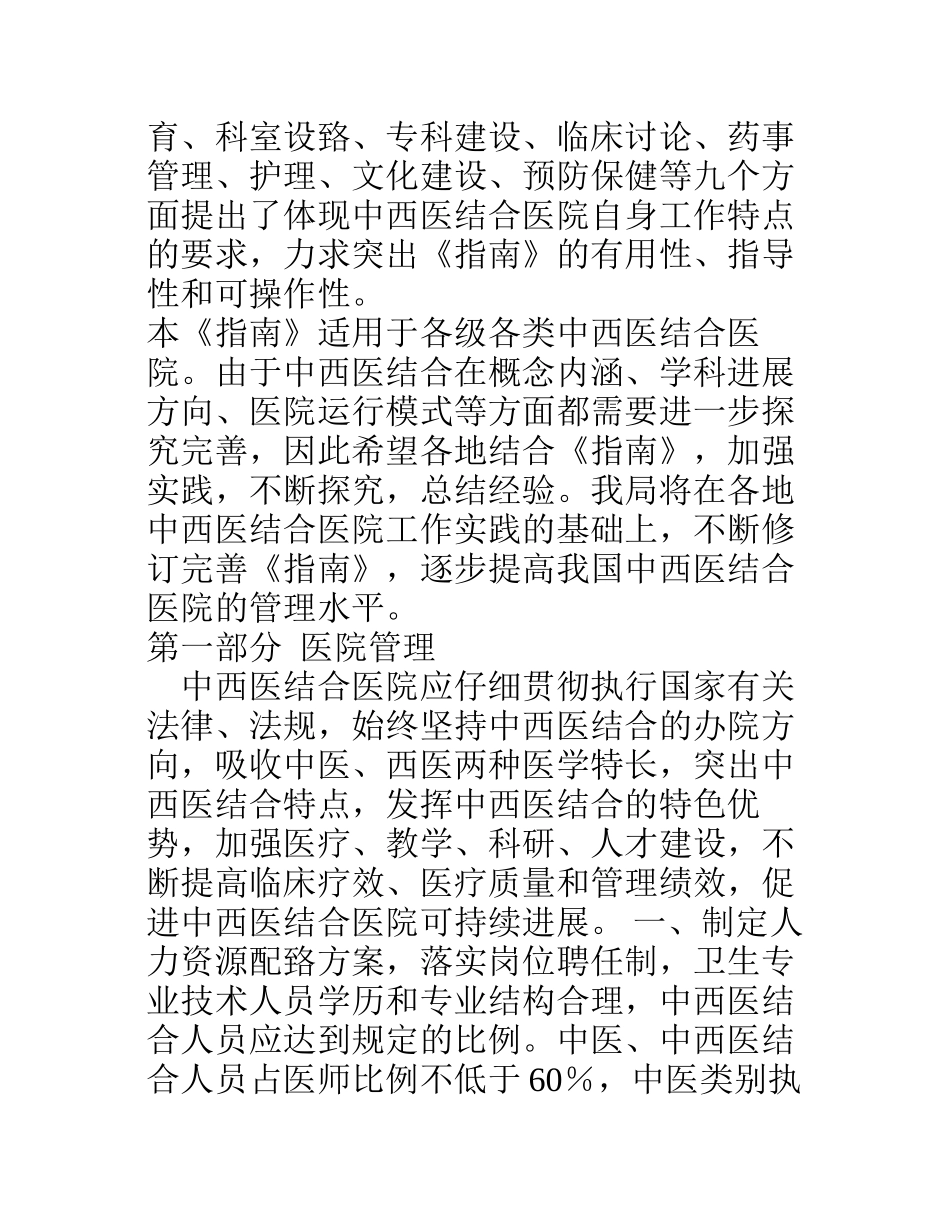 中西医结合医院工作指南_第2页