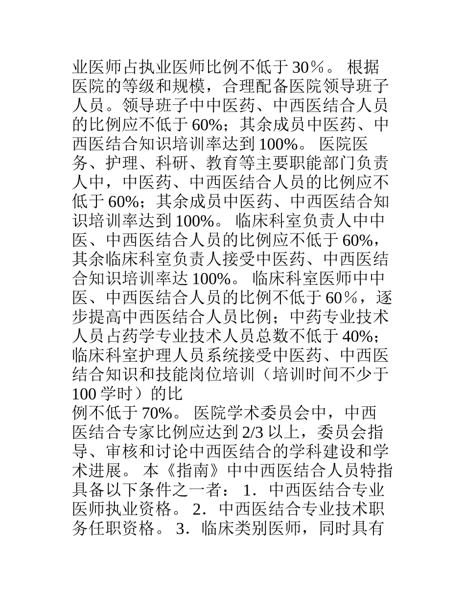 中西医结合医院工作指南_第3页
