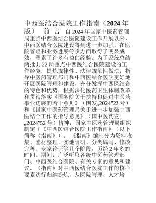 中西医结合医院工作指南