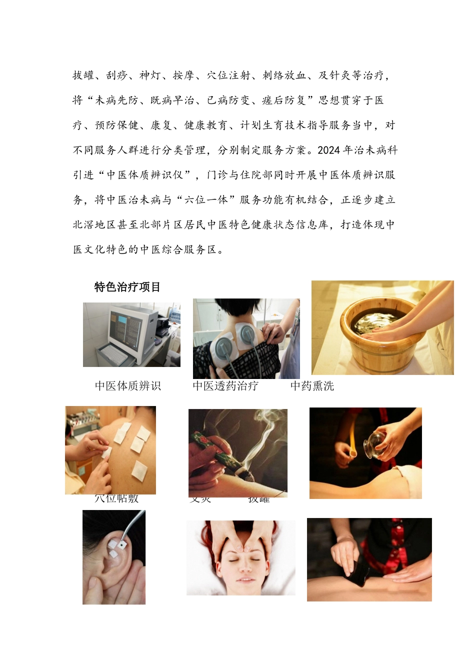 中西医结合科简介-北滘医院_第2页